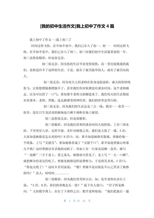 初中作文写作与生活