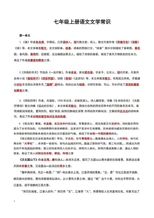 七年级语文上册课本内容