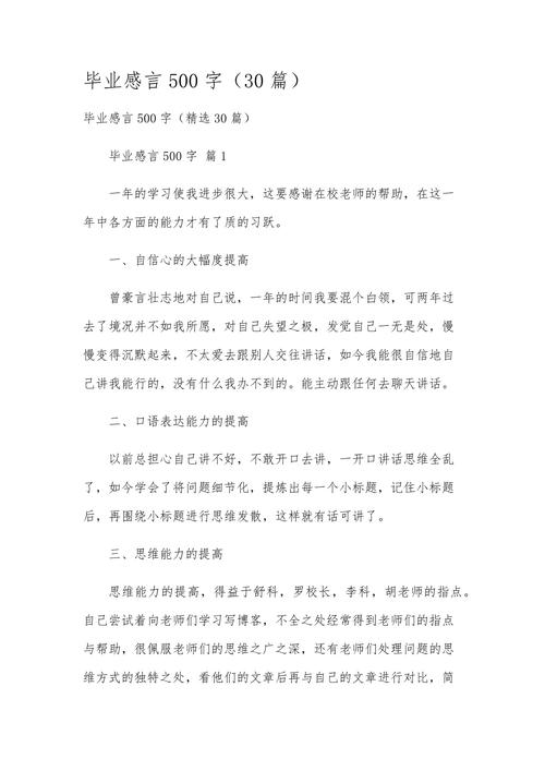 初中毕业作文500