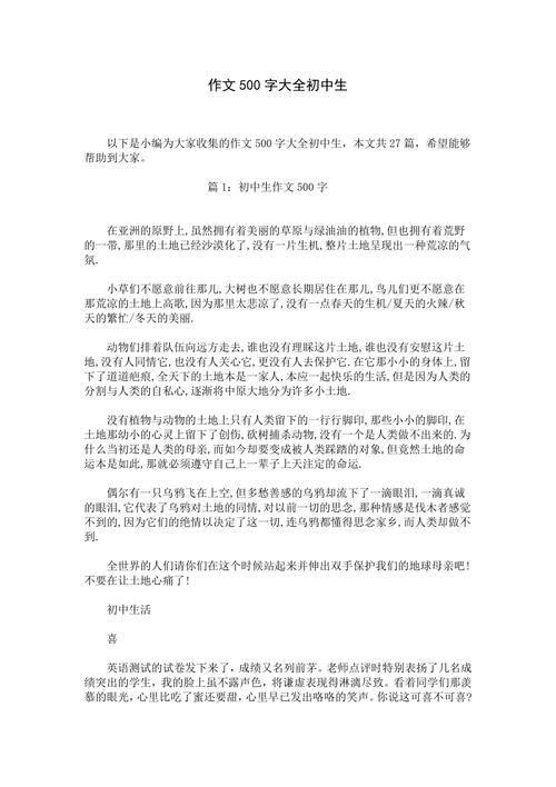 初中毕业作文500