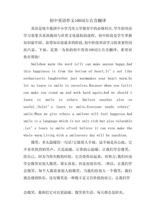 英语优秀作文100