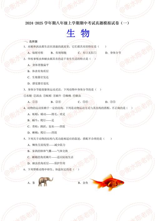 八年级上册生物基础训练