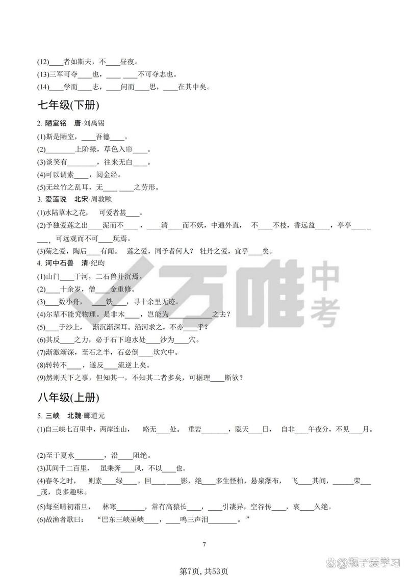 河北中考古诗词默写范围有哪些？