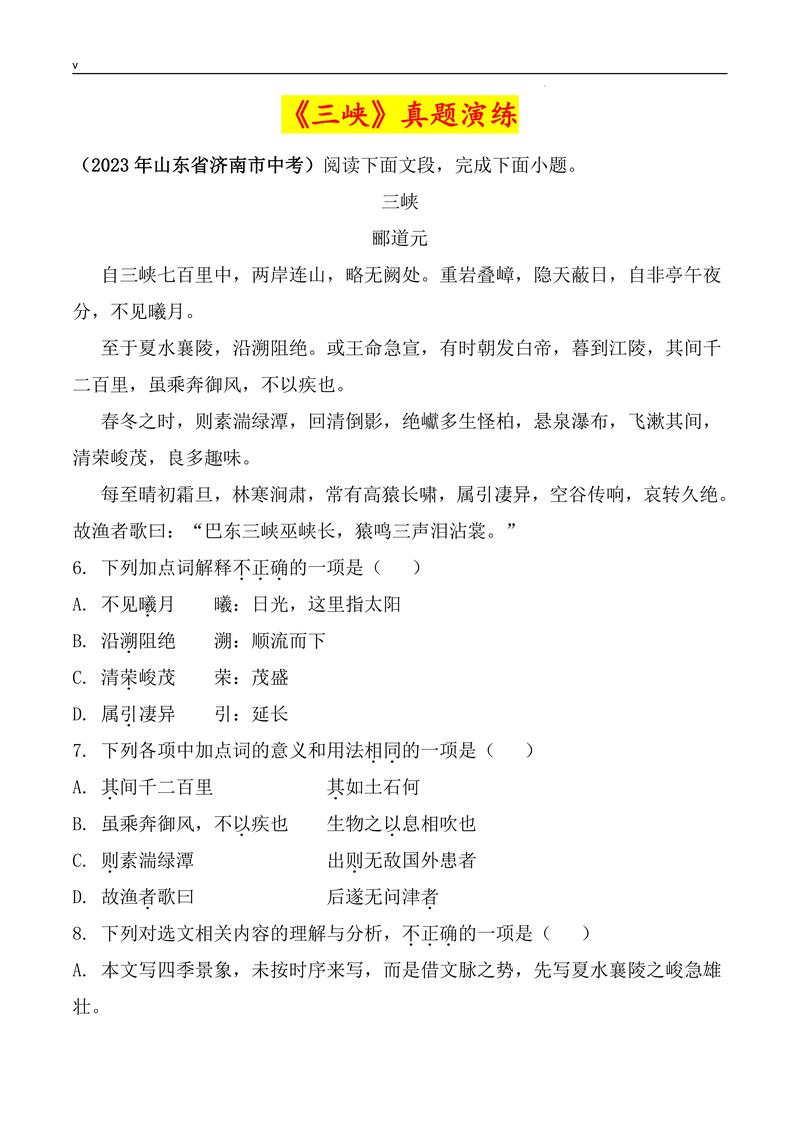 三峡古诗文填空常考题