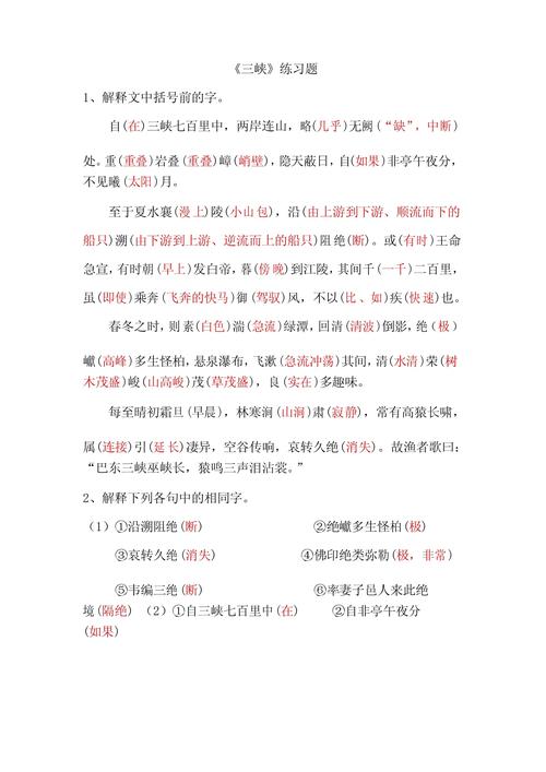 三峡古诗文填空常考题