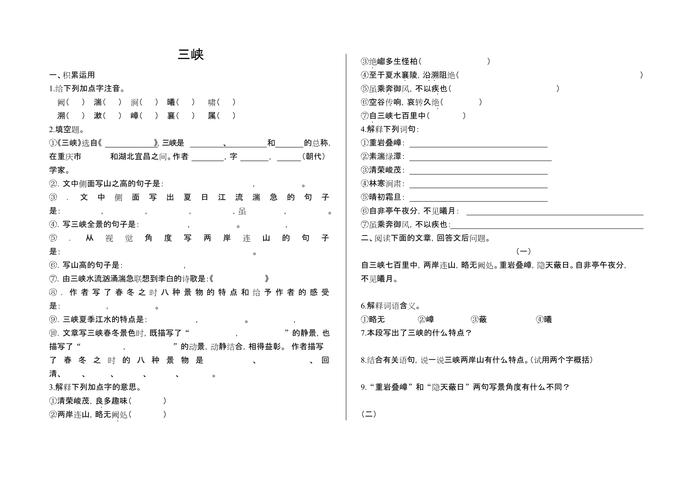 三峡古诗文填空常考题