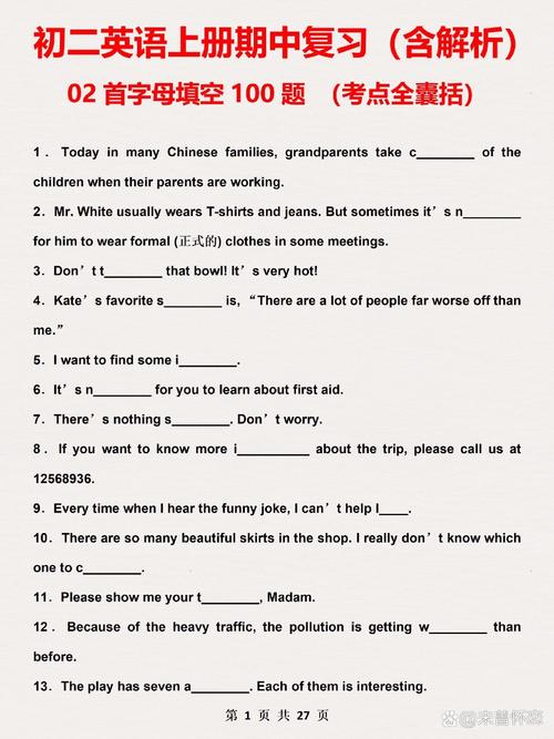 八年级上册英语期中复习重点难点有哪些?