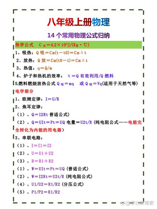 物理八年级上册单位换算