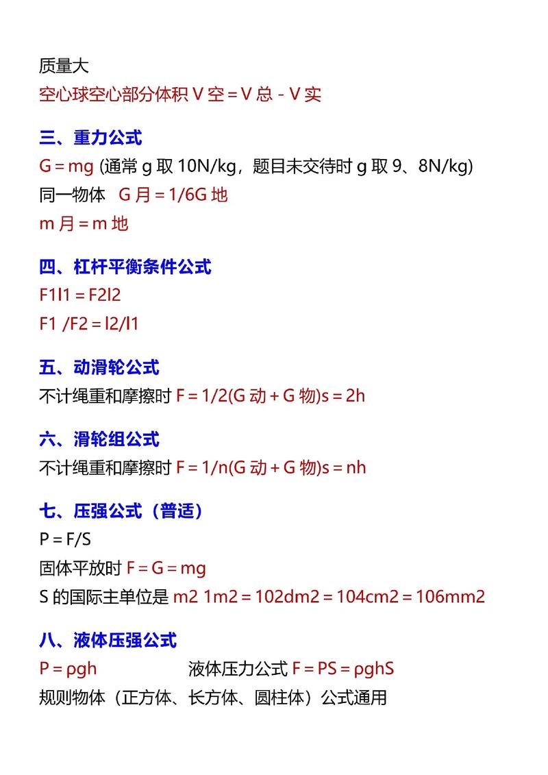 物理八年级上册单位换算