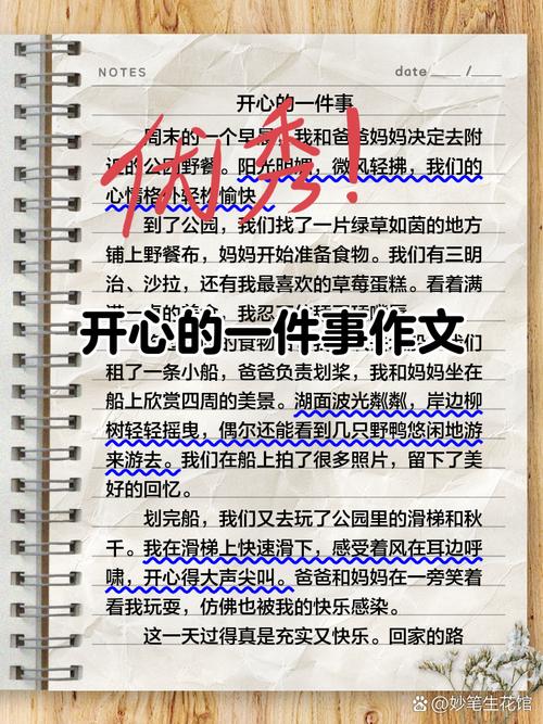 快乐分享作文素材有哪些实用例子？