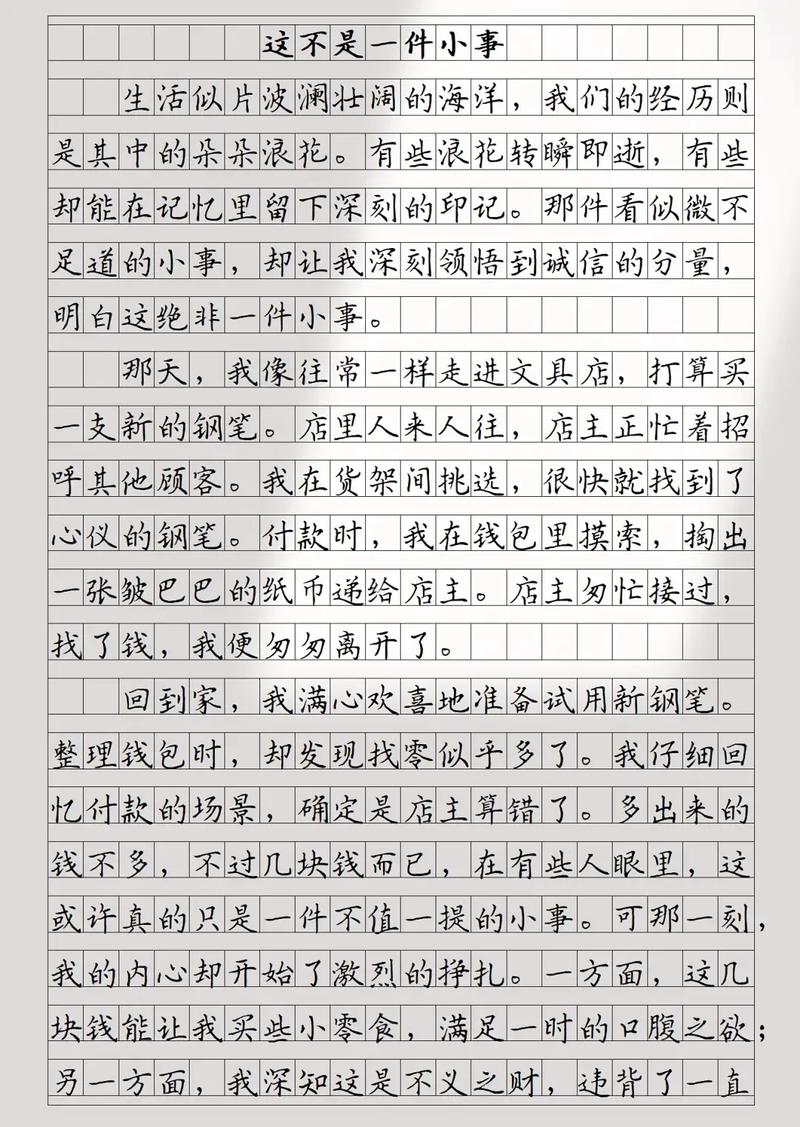 其实 这不难 作文