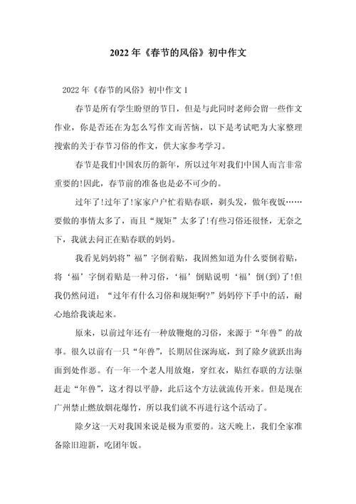 初中作文 春节趣事