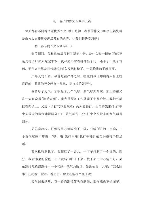 初中作文 春节趣事