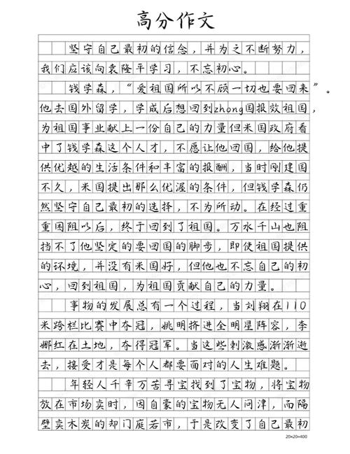 坚守自我作文800