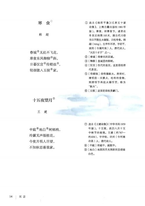 六下语文书古诗沪教版