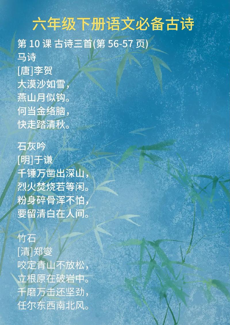 六下语文书古诗沪教版