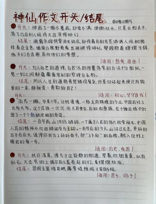 作文开头结尾 训练