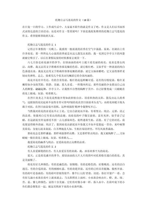 托物言志的作文初二