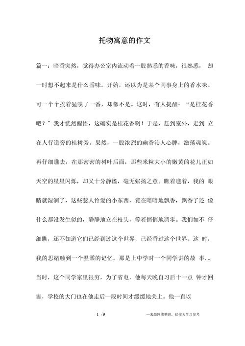 托物言志的作文初二