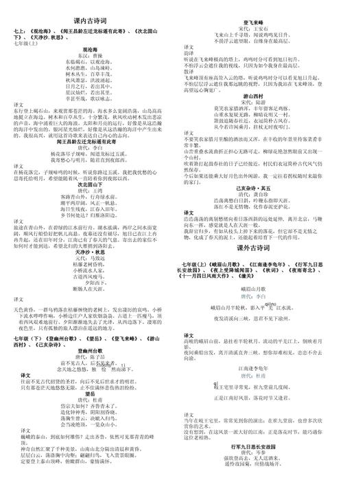 初中古诗词原文及翻译