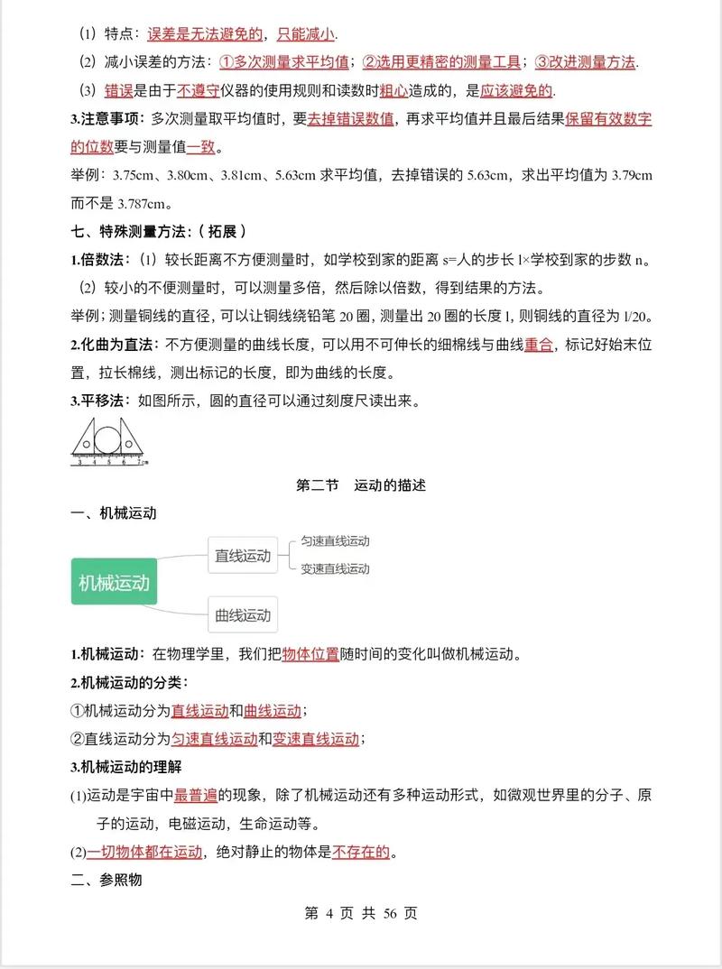 物理八年级上册复习资料重点难点有哪些？