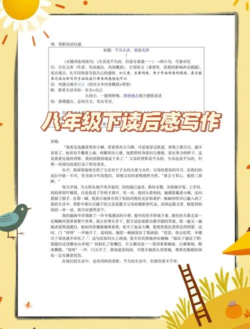 八年级语文第三单元作文