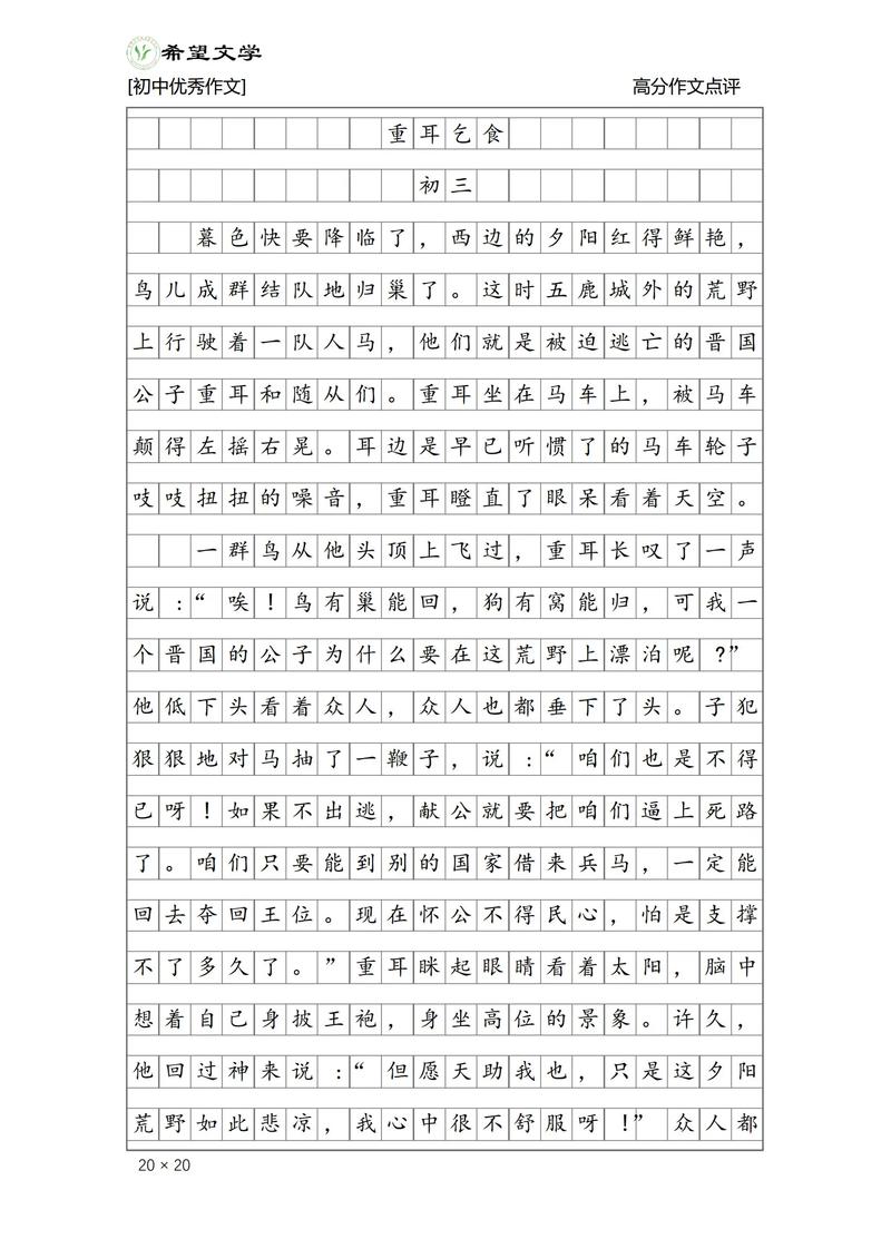 九年级期中语文作文如何拿高分?