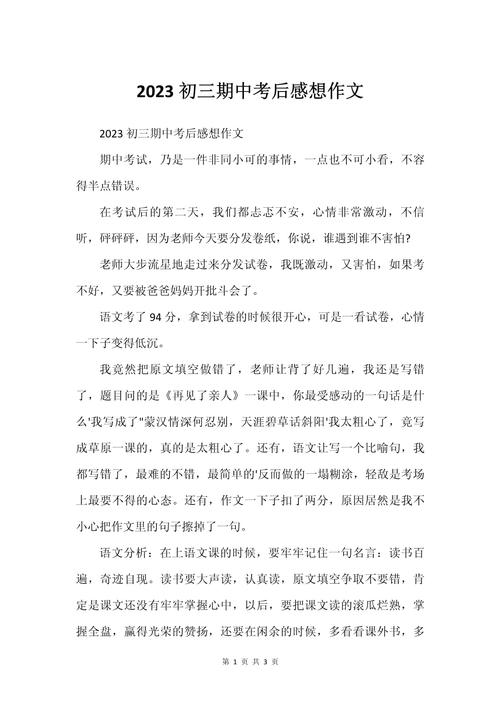 九年级期中语文作文如何拿高分？