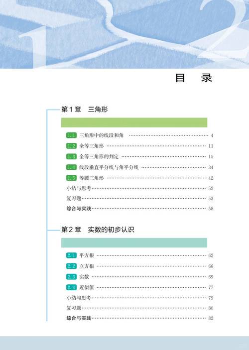 苏教版八年级上册数学书