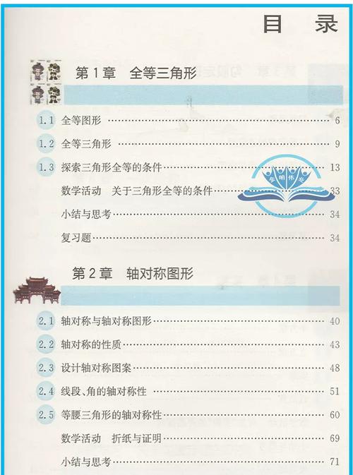 苏教版八年级上册数学书