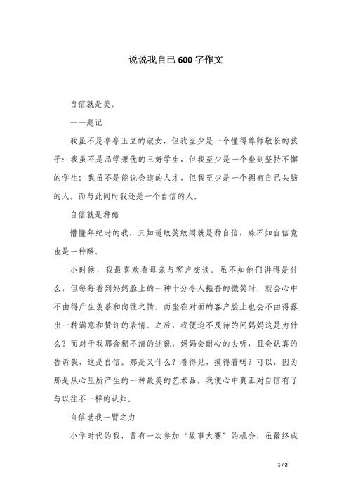 初三说说我自己作文,如何写出真实个性?