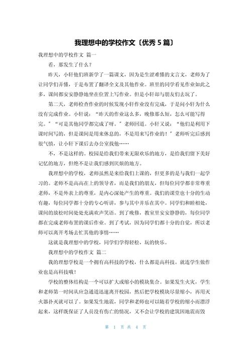 理想中的学校，该如何将理想变为现实？