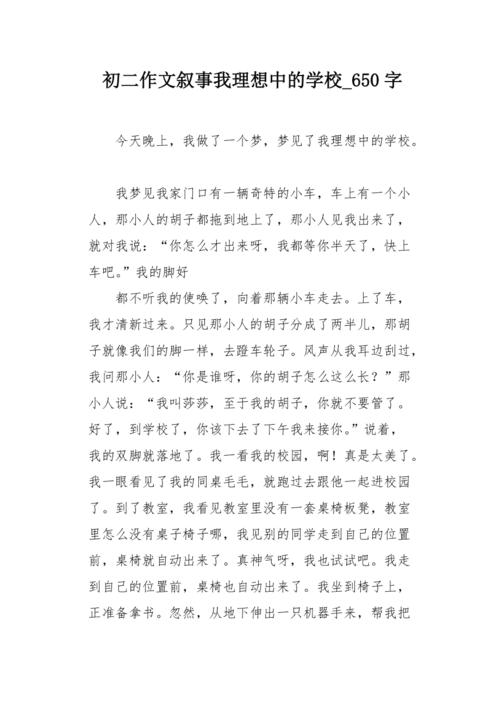 理想中的学校，该如何将理想变为现实？