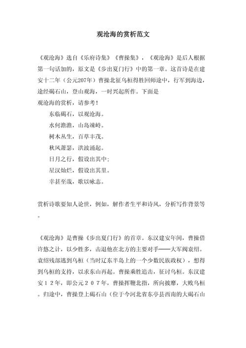 观沧海主旨究竟如何？