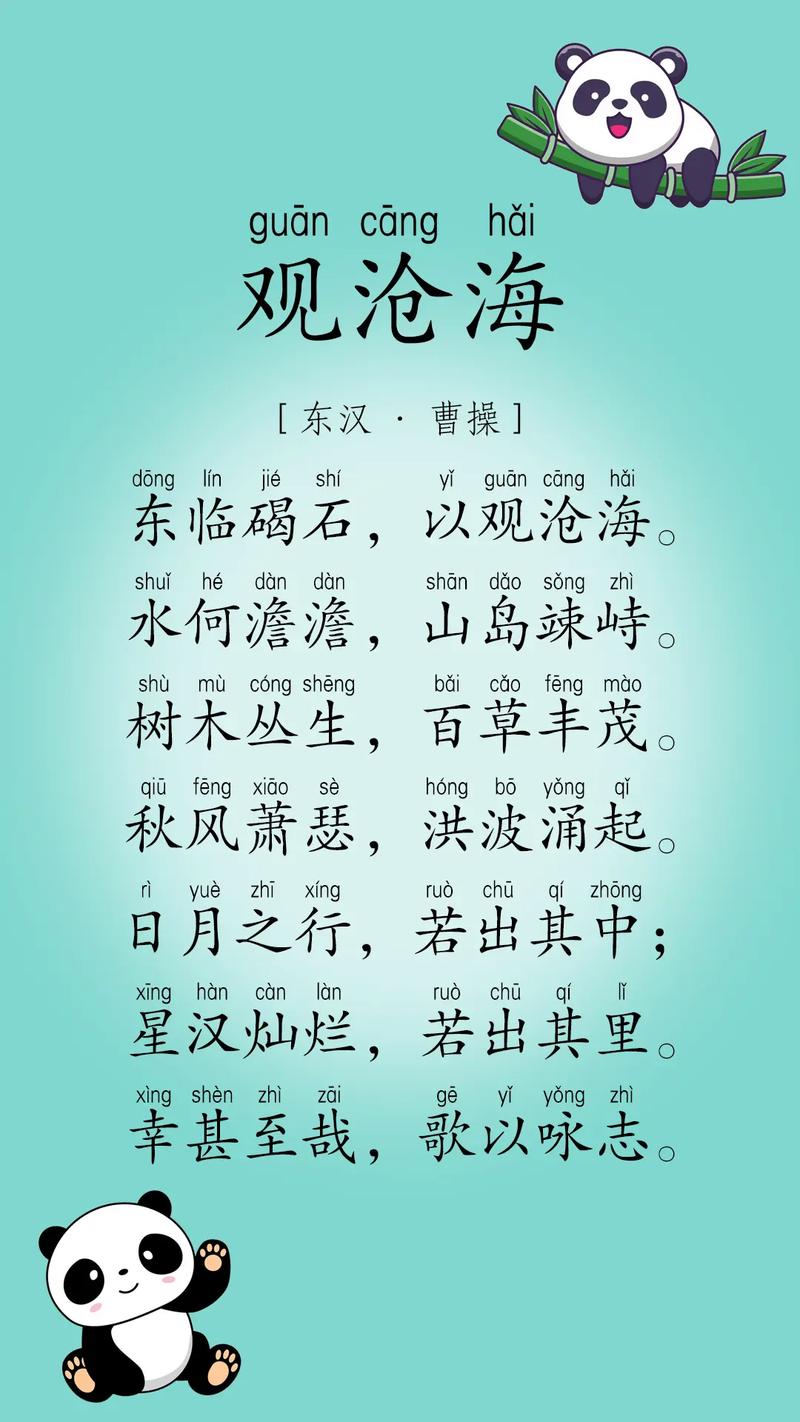 观沧海主旨究竟如何？