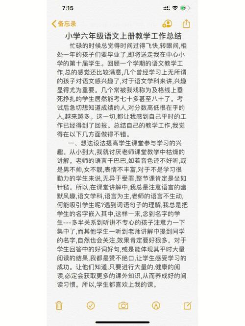 六年级上册语文工作总结