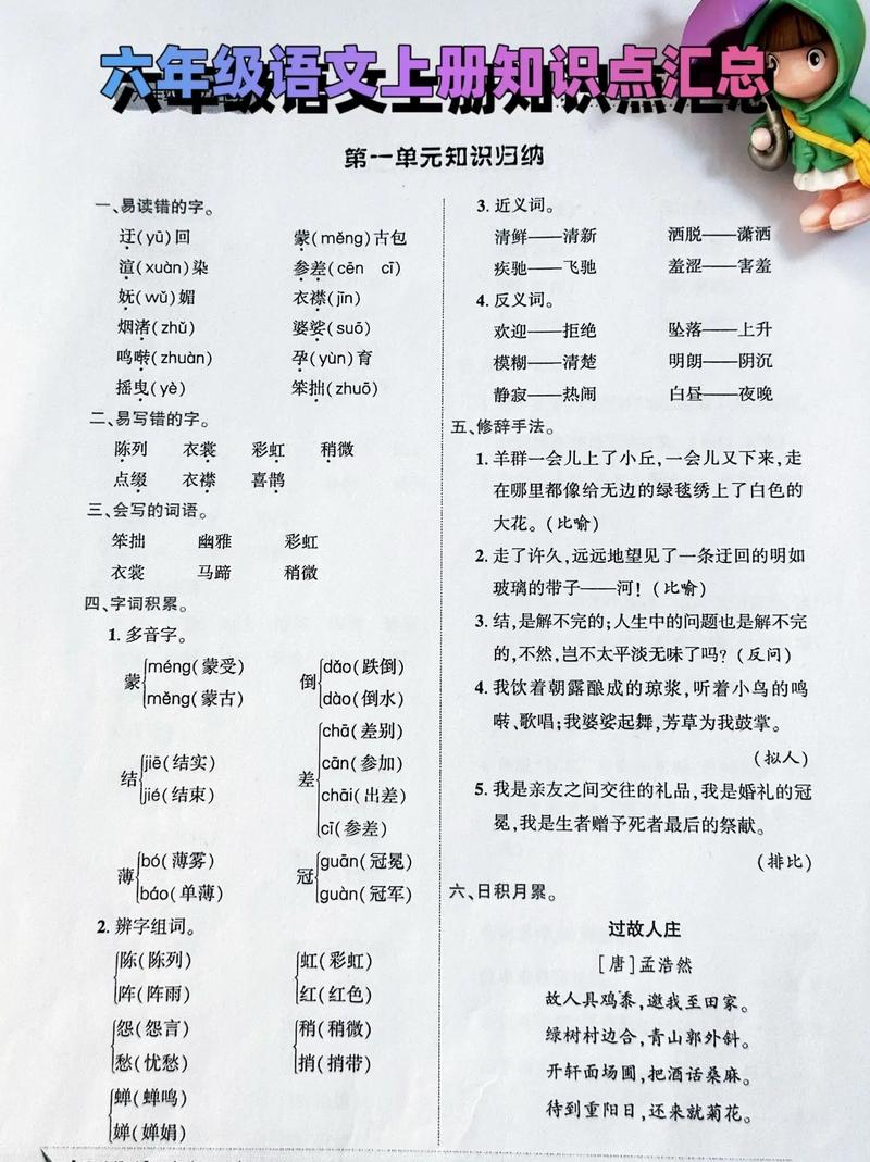 六年级上册语文工作总结