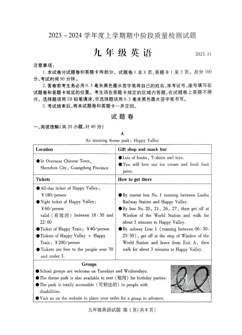 七年级英语上册期中考试