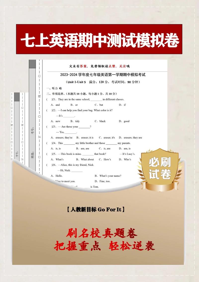 七年级英语上册期中考试