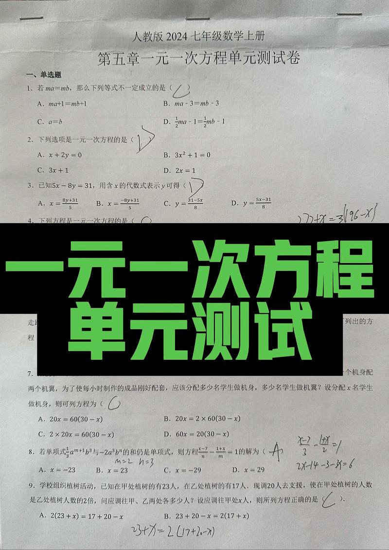 七年级上册数学单元测试
