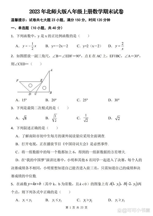 八年级数学期末考试试卷