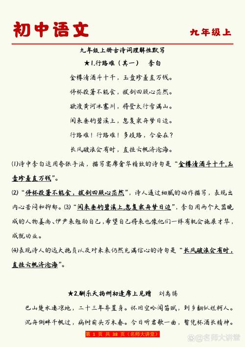 九年级语文附录古诗上