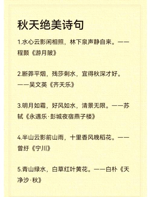 和秋天有关的古诗文章