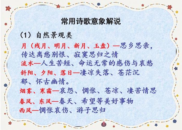 8年级上册古诗的意象