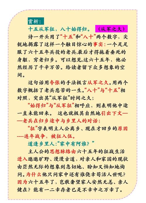 作文改写十五从军征