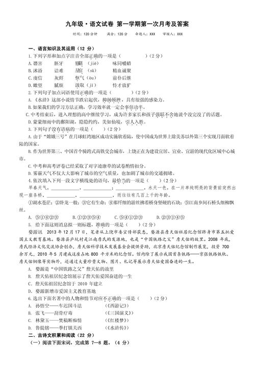 九上古诗词检测卷答案哪里找？