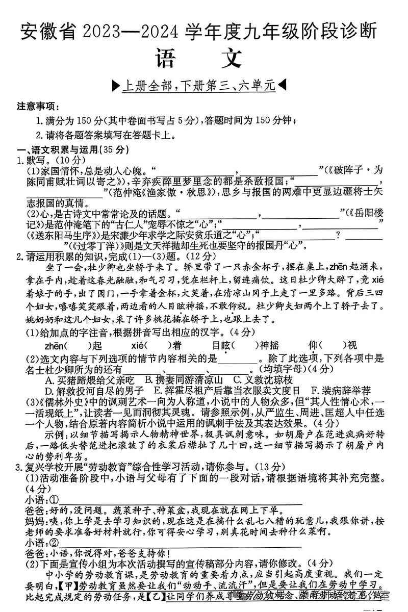 九年级语文上册期末试卷考点难点有哪些？