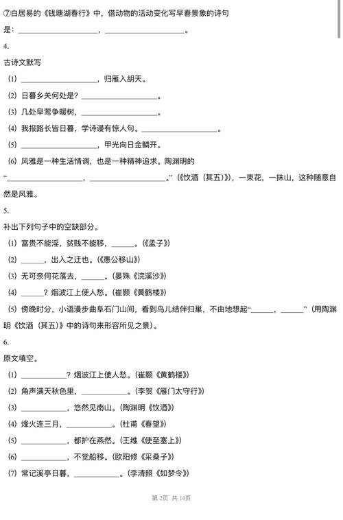 八上语文古诗十首填空