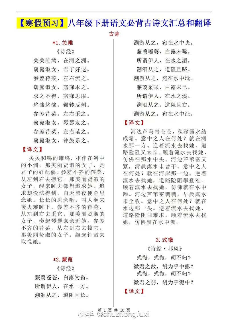 八上课外二古诗词翻译难点何在？