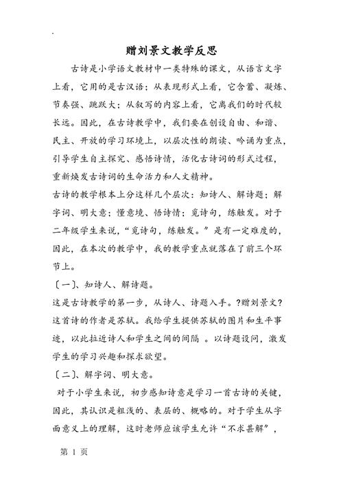 古诗赠刘景文教案设计如何突破重难点？